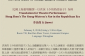 Translation for Theatre Performance: Hong Shen’s The Young Mistress’s Fan in the Republican Era